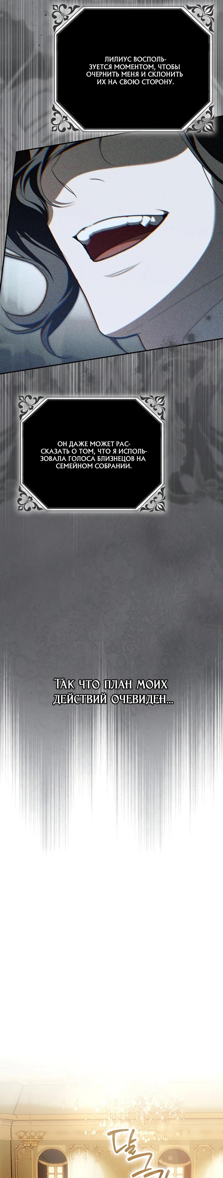 Манга Этим мусором была я - Глава 15 Страница 28