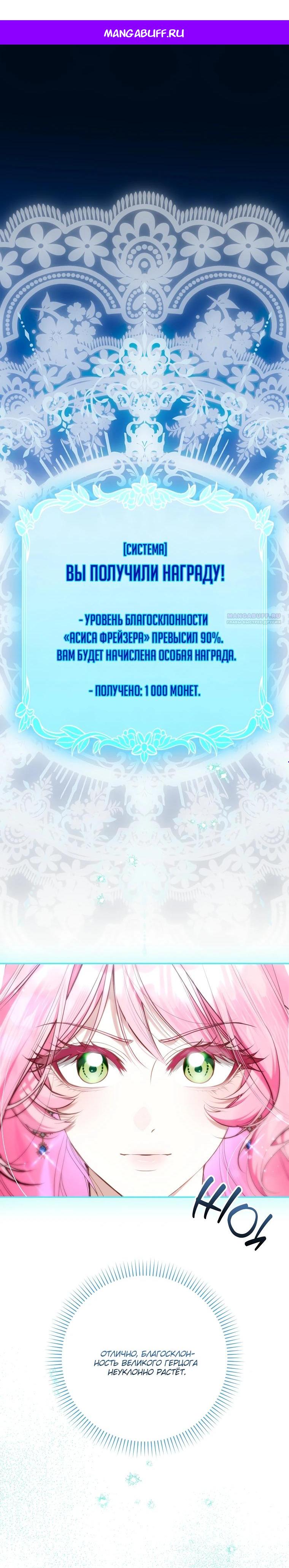 Манга Этим мусором была я - Глава 15 Страница 1