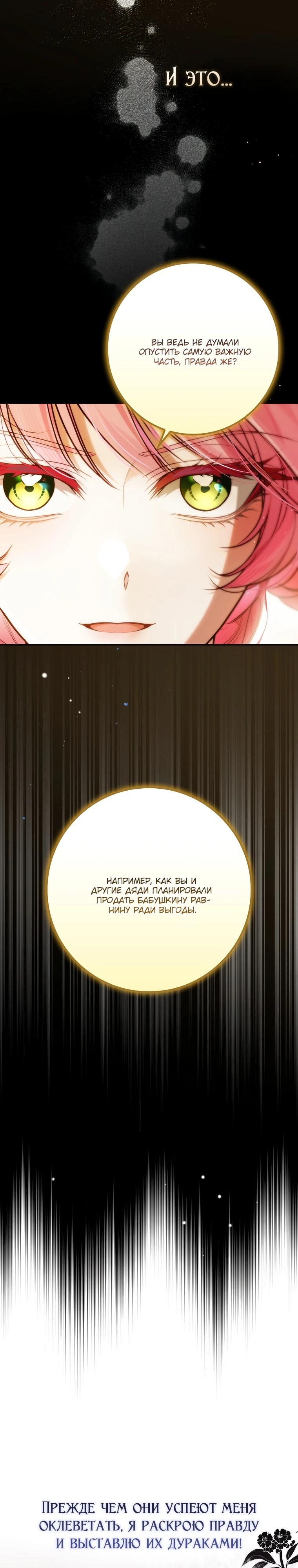 Манга Этим мусором была я - Глава 15 Страница 37