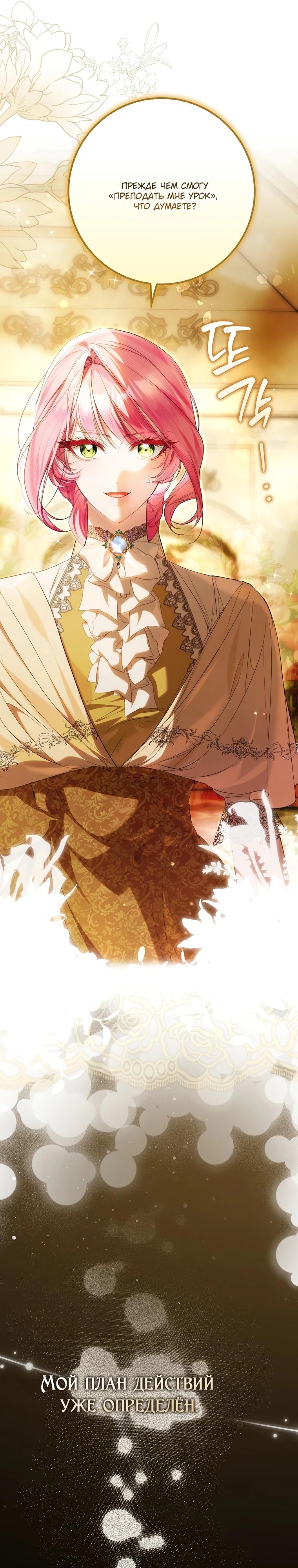 Манга Этим мусором была я - Глава 15 Страница 36