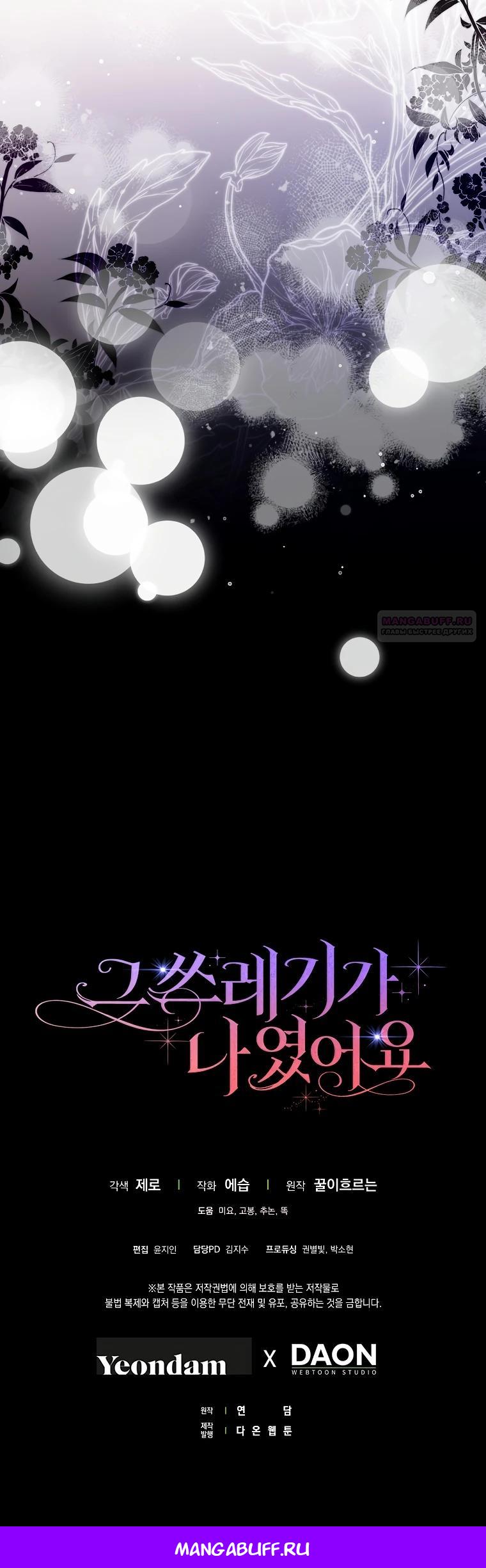 Манга Этим мусором была я - Глава 15 Страница 38