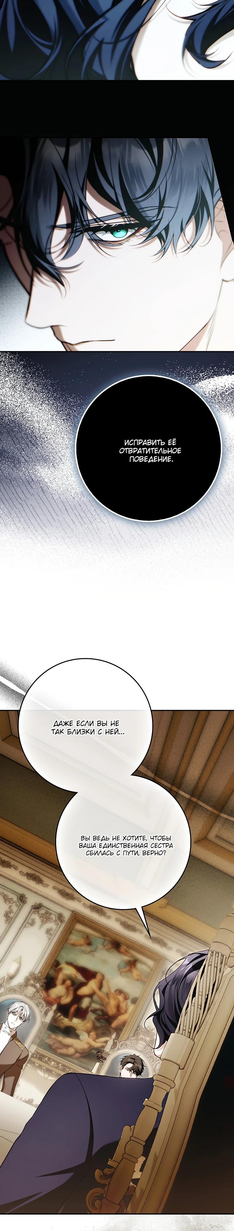 Манга Этим мусором была я - Глава 15 Страница 33