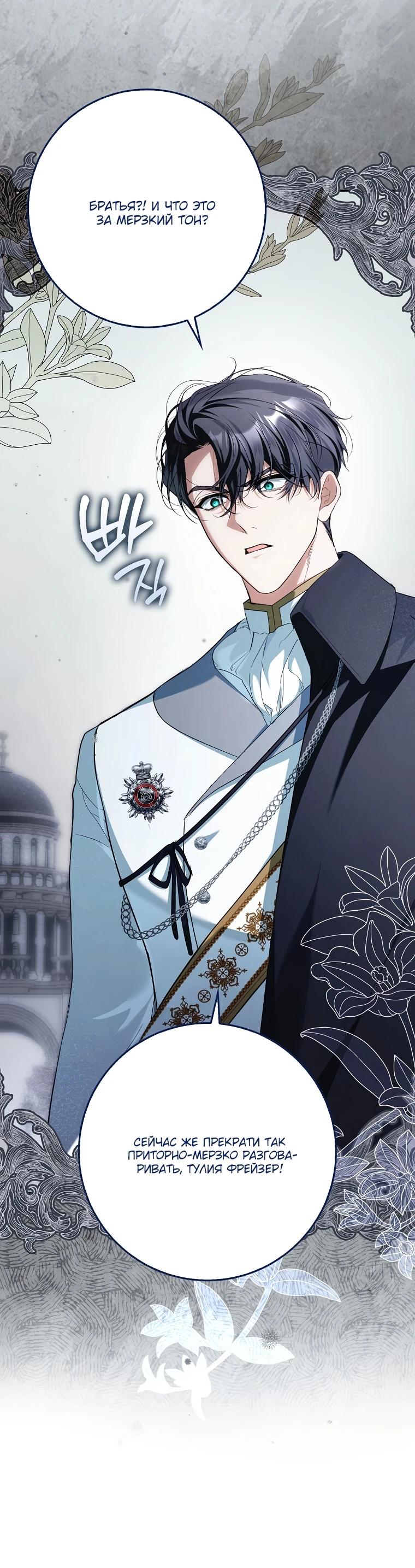 Манга Этим мусором была я - Глава 15 Страница 17