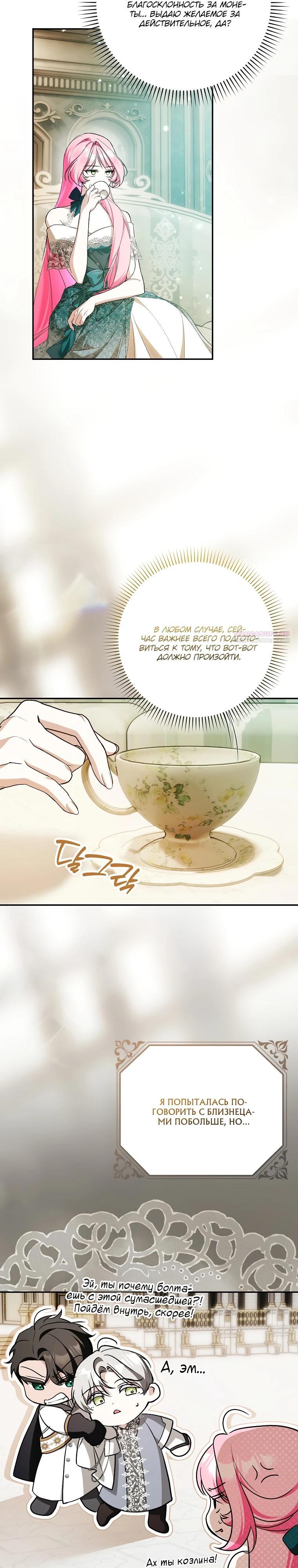 Манга Этим мусором была я - Глава 15 Страница 26