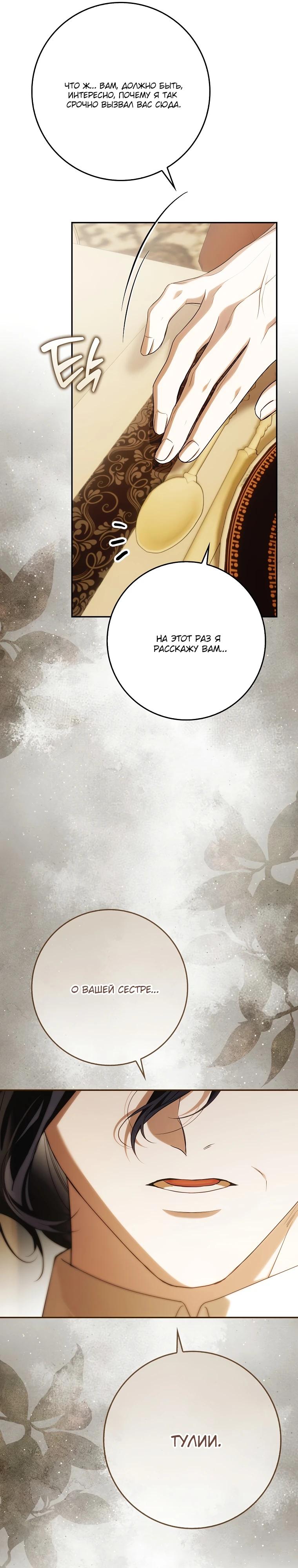 Манга Этим мусором была я - Глава 15 Страница 31