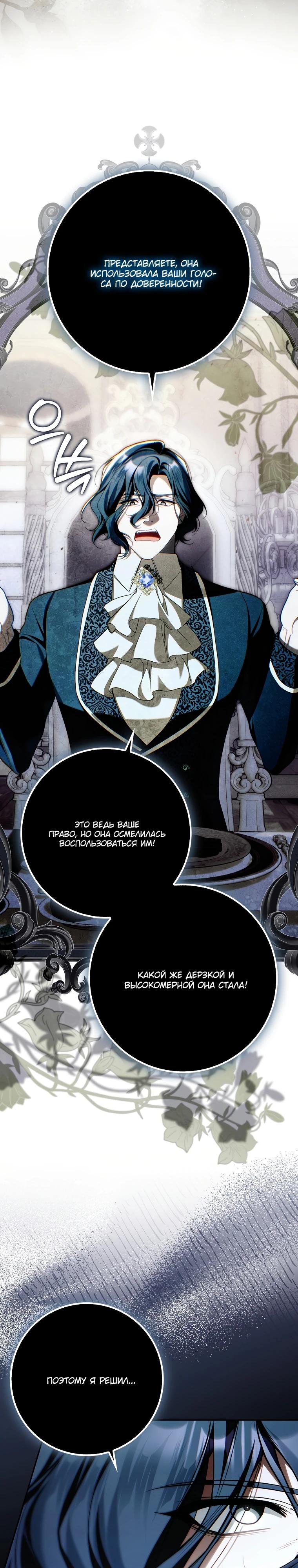 Манга Этим мусором была я - Глава 15 Страница 32