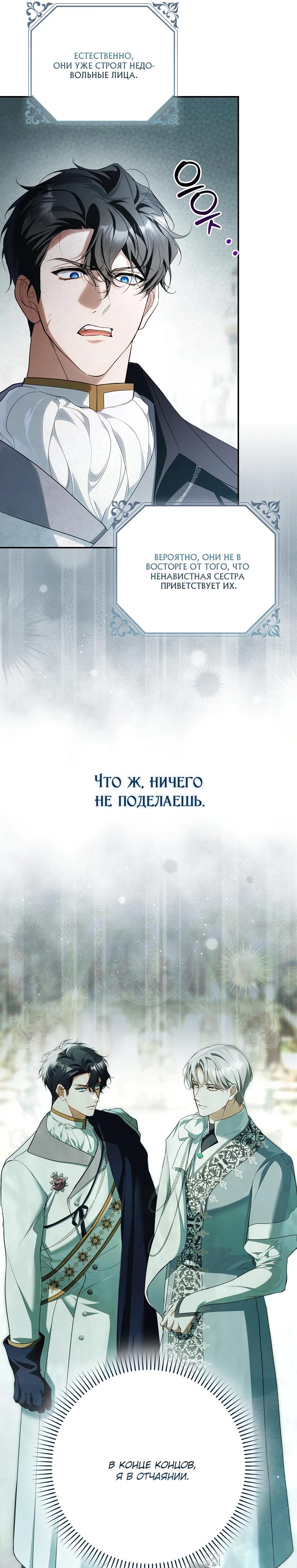 Манга Этим мусором была я - Глава 15 Страница 13