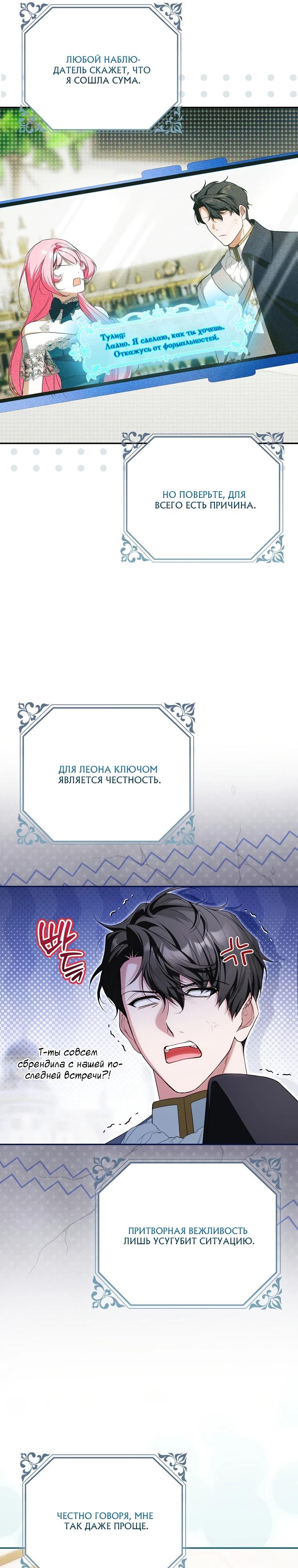 Манга Этим мусором была я - Глава 15 Страница 21