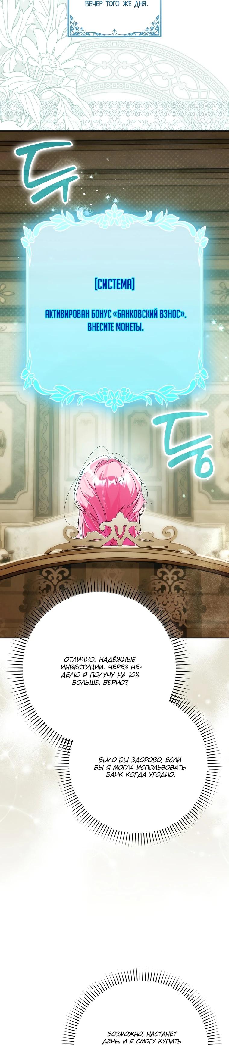 Манга Этим мусором была я - Глава 15 Страница 25