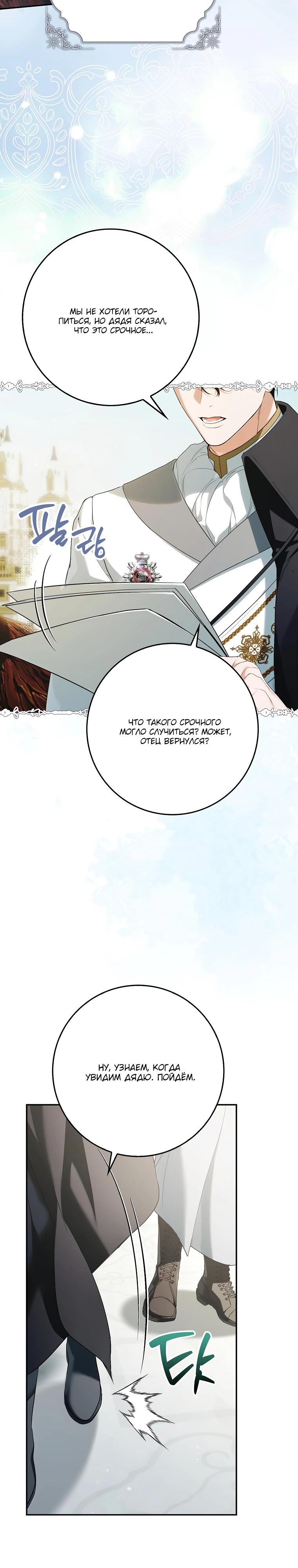 Манга Этим мусором была я - Глава 15 Страница 9