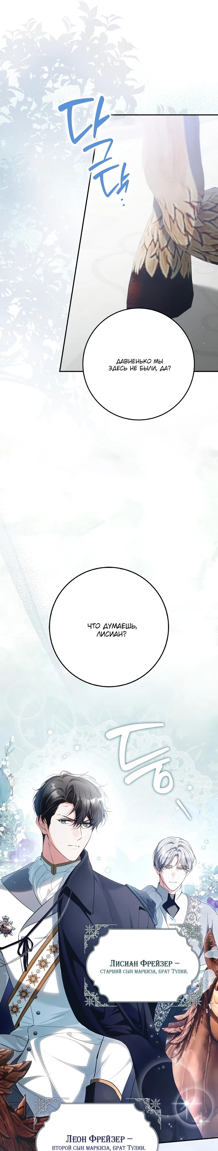 Манга Этим мусором была я - Глава 15 Страница 8