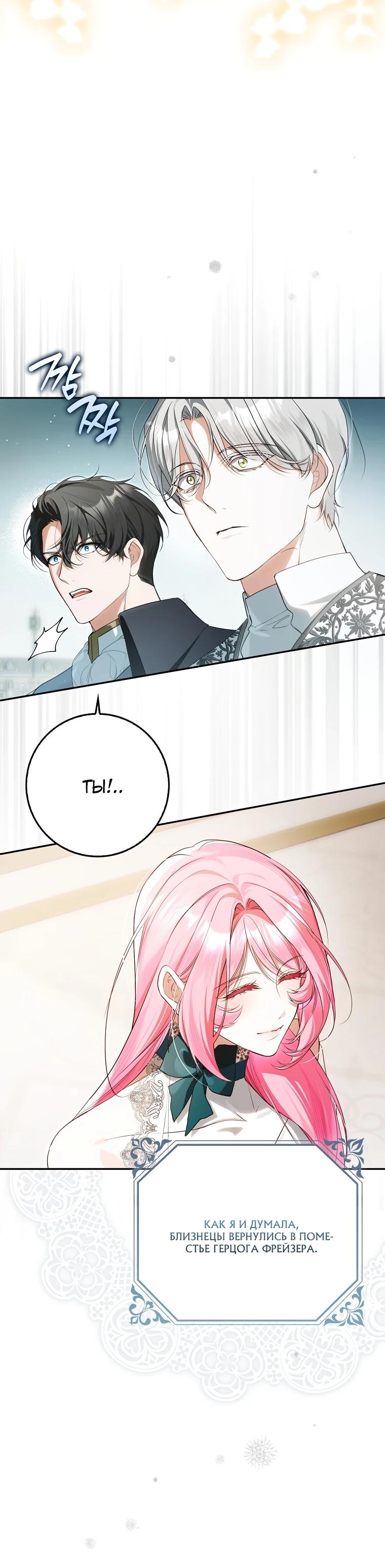 Манга Этим мусором была я - Глава 15 Страница 12