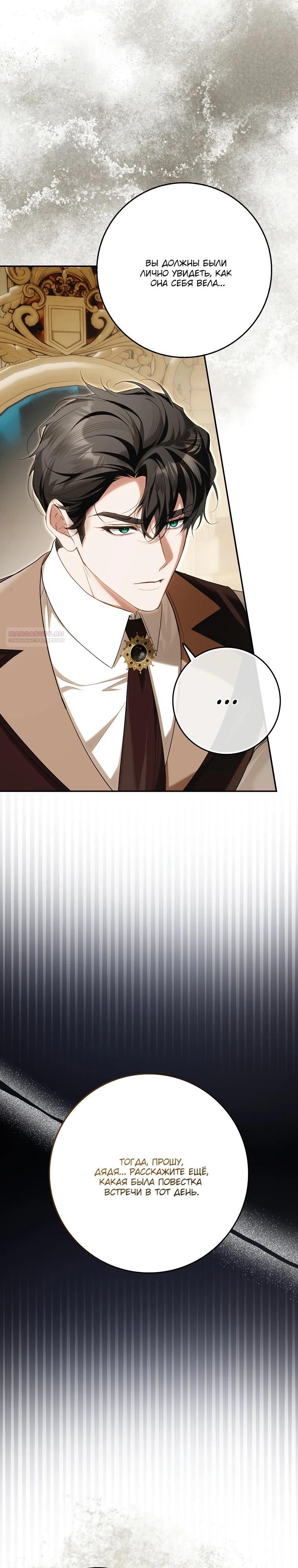 Манга Этим мусором была я - Глава 15 Страница 34