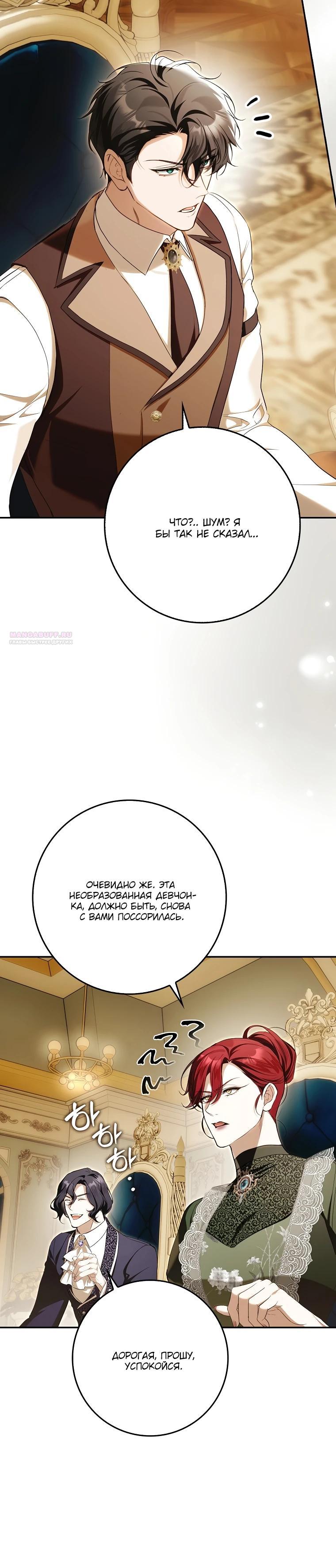 Манга Этим мусором была я - Глава 15 Страница 30