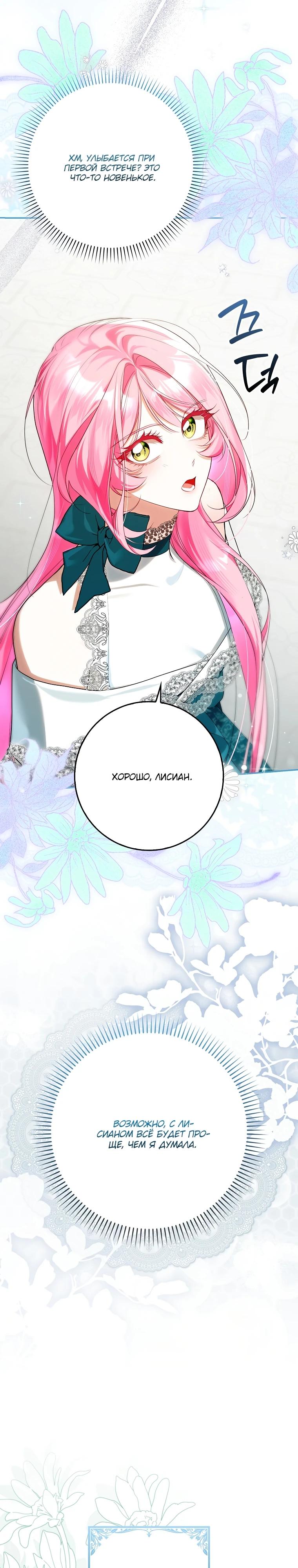 Манга Этим мусором была я - Глава 15 Страница 24