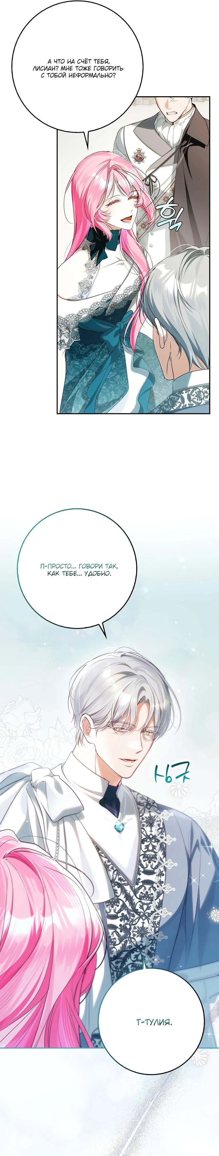 Манга Этим мусором была я - Глава 15 Страница 23