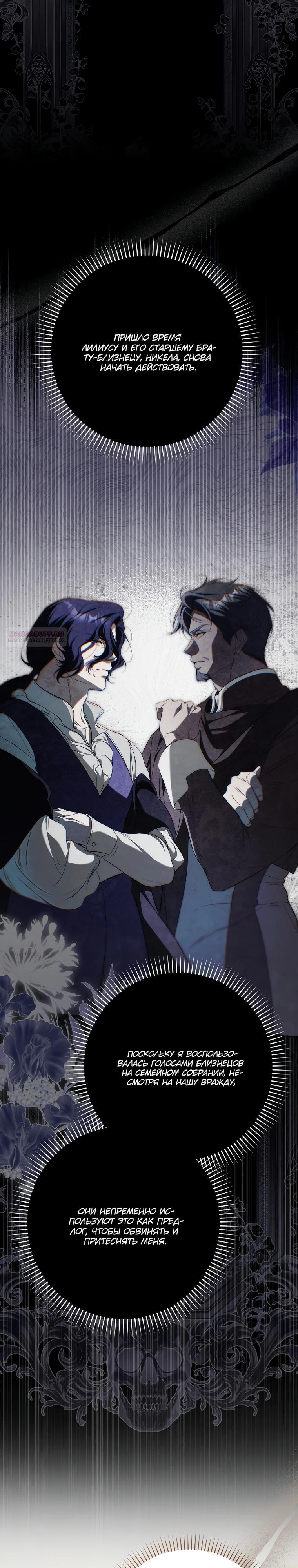 Манга Этим мусором была я - Глава 15 Страница 6