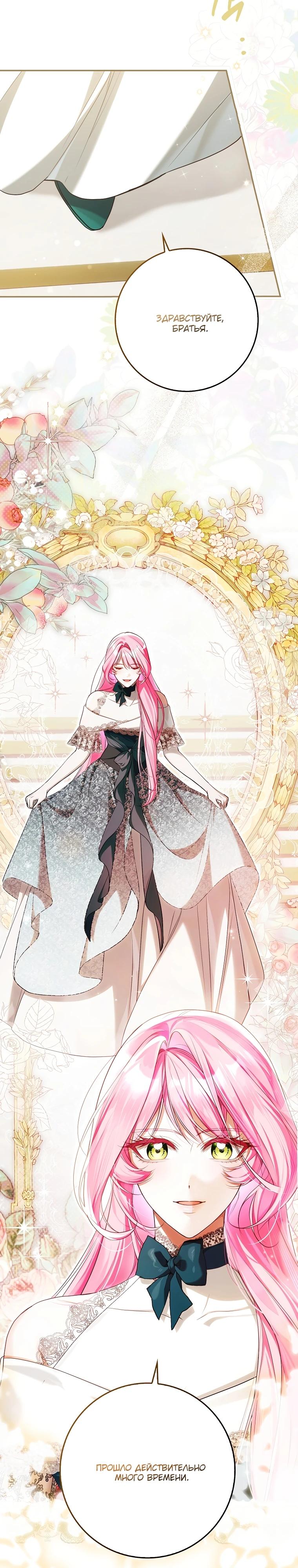 Манга Этим мусором была я - Глава 15 Страница 11