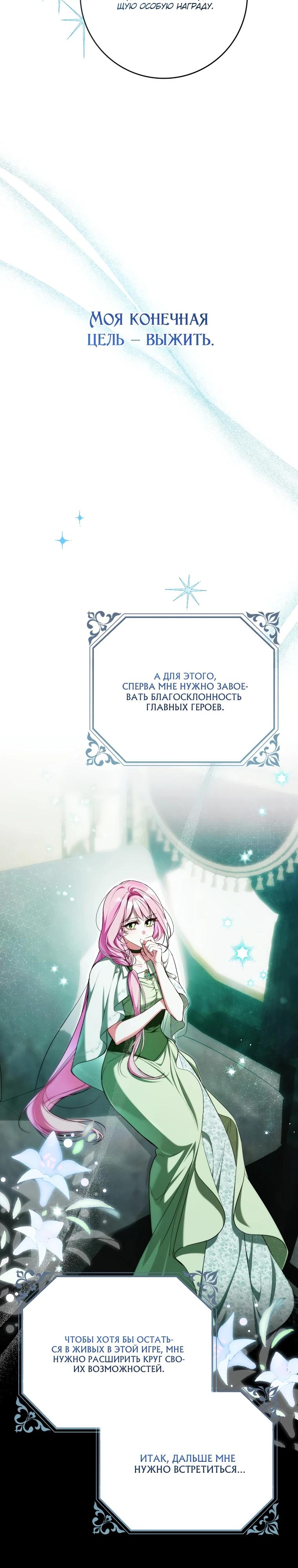 Манга Этим мусором была я - Глава 15 Страница 3