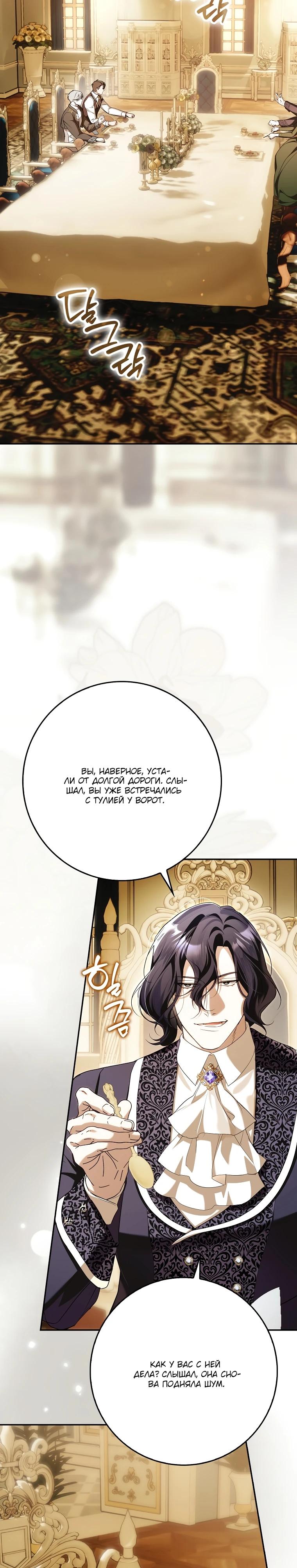 Манга Этим мусором была я - Глава 15 Страница 29