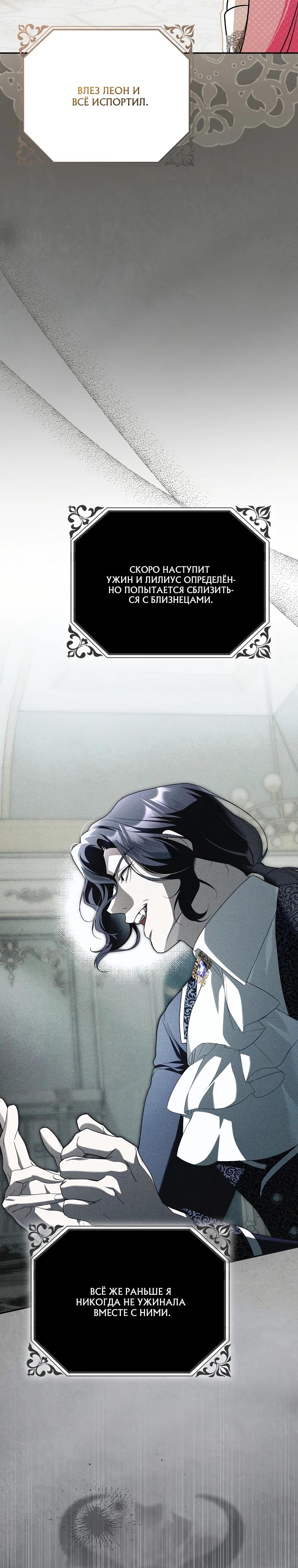 Манга Этим мусором была я - Глава 15 Страница 27