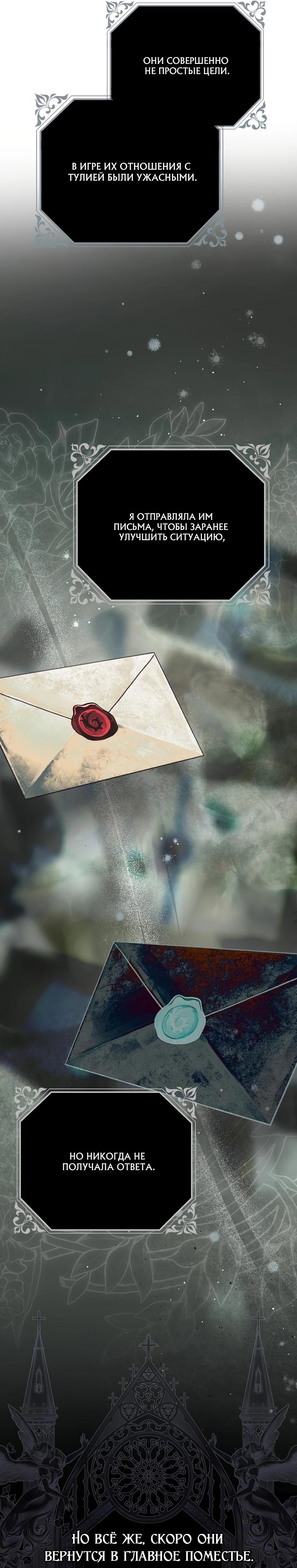 Манга Этим мусором была я - Глава 15 Страница 5