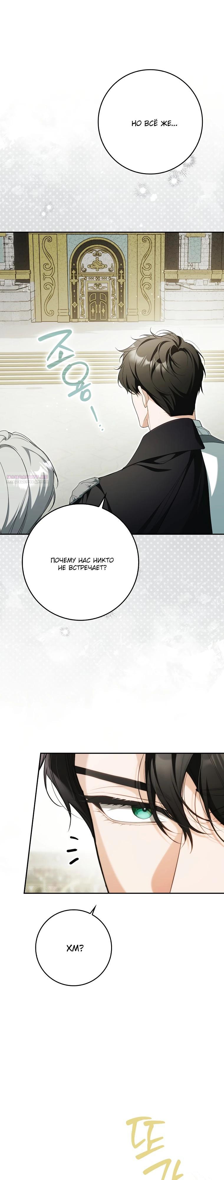 Манга Этим мусором была я - Глава 15 Страница 10
