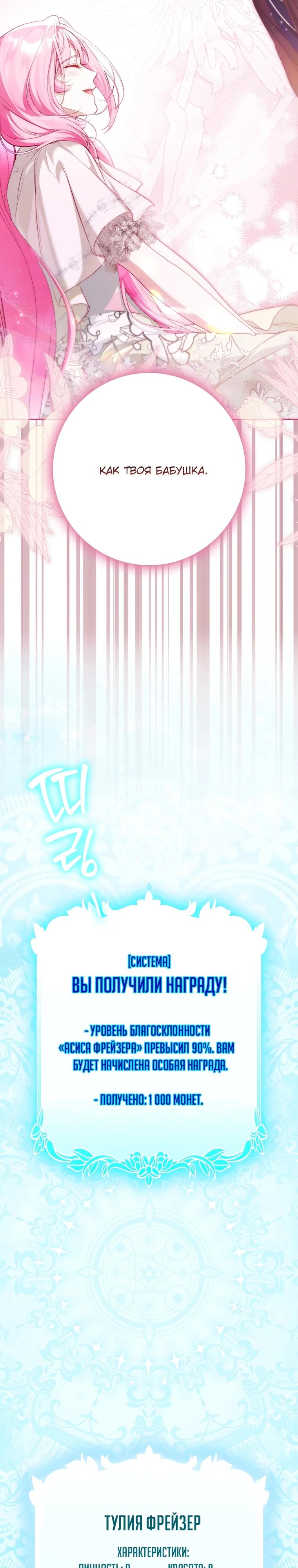 Манга Этим мусором была я - Глава 14 Страница 41