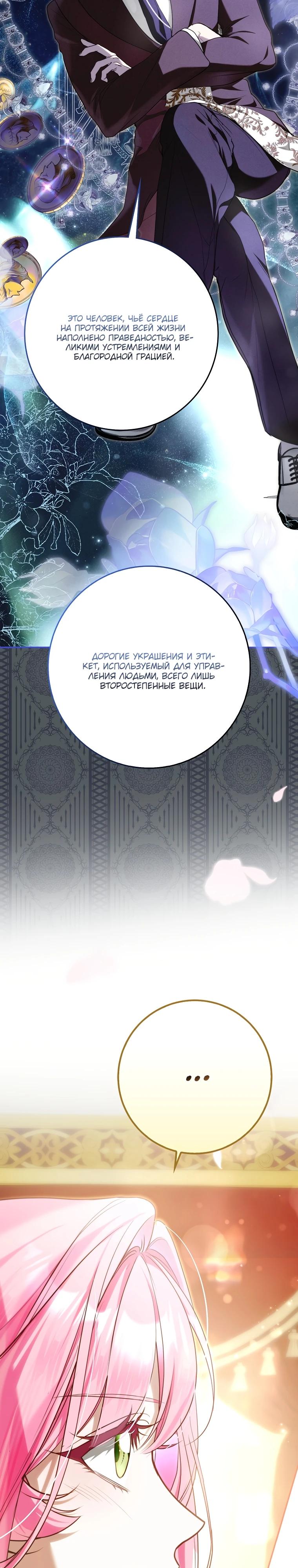 Манга Этим мусором была я - Глава 14 Страница 39