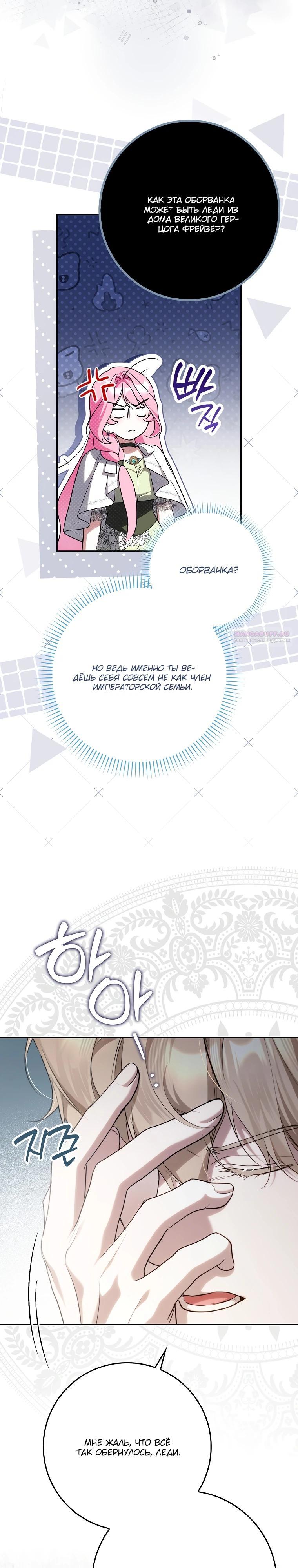 Манга Этим мусором была я - Глава 14 Страница 14