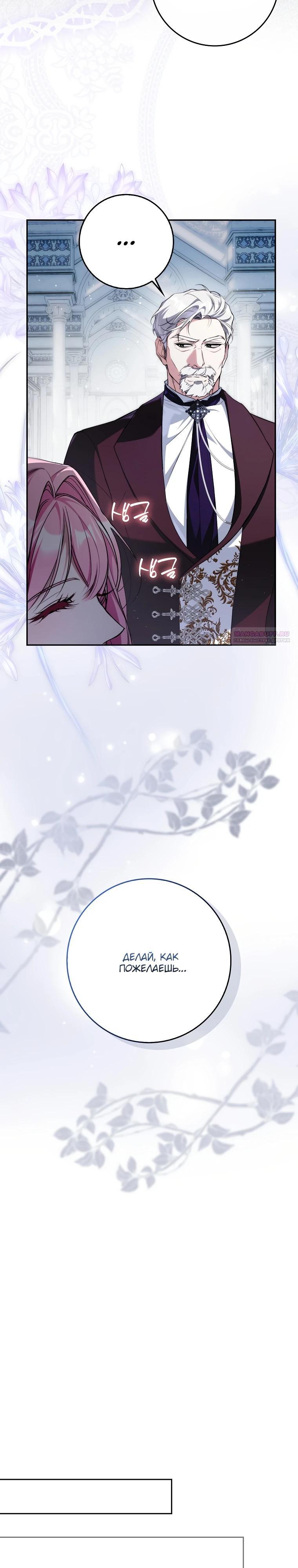 Манга Этим мусором была я - Глава 14 Страница 30