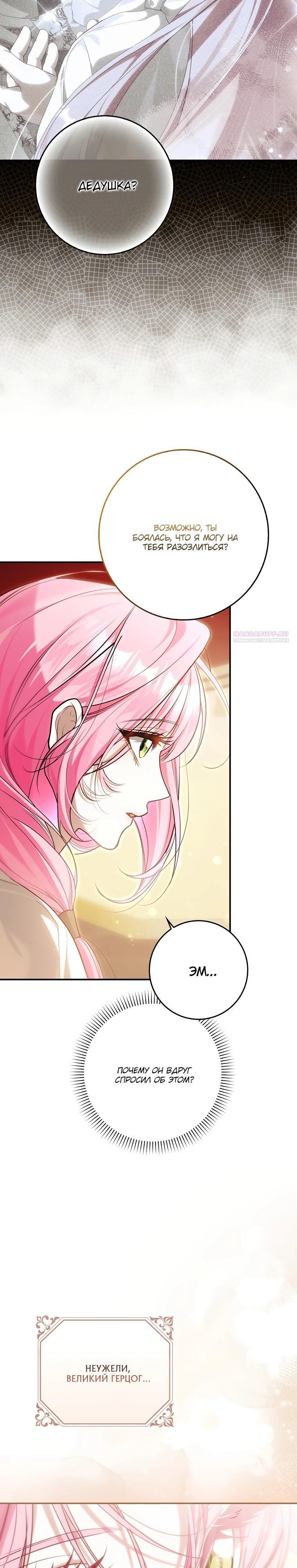 Манга Этим мусором была я - Глава 14 Страница 34