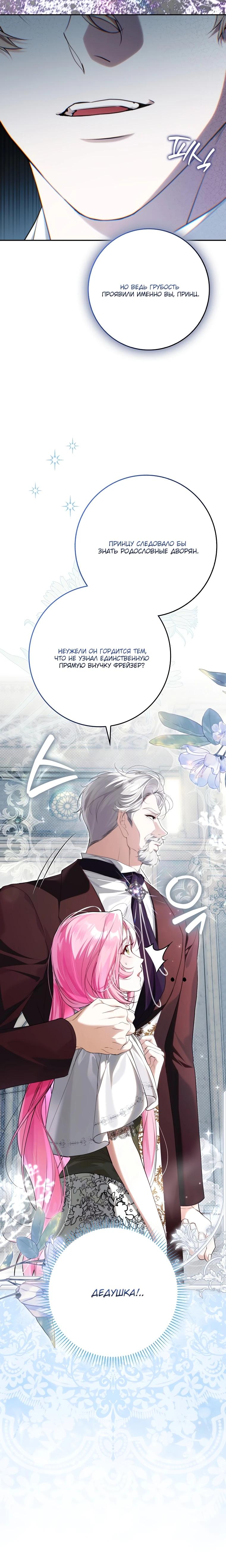 Манга Этим мусором была я - Глава 14 Страница 16