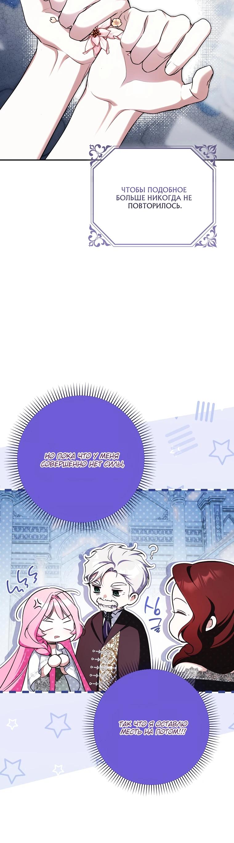 Манга Этим мусором была я - Глава 14 Страница 28