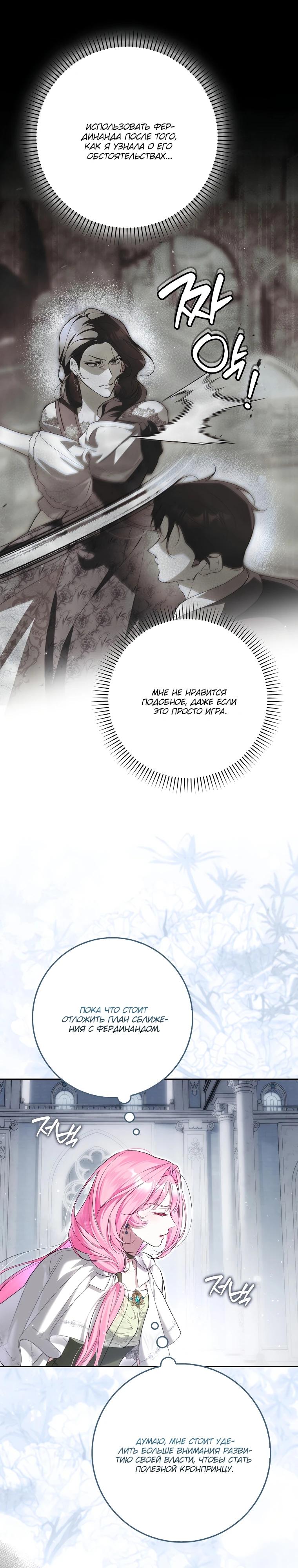 Манга Этим мусором была я - Глава 14 Страница 3