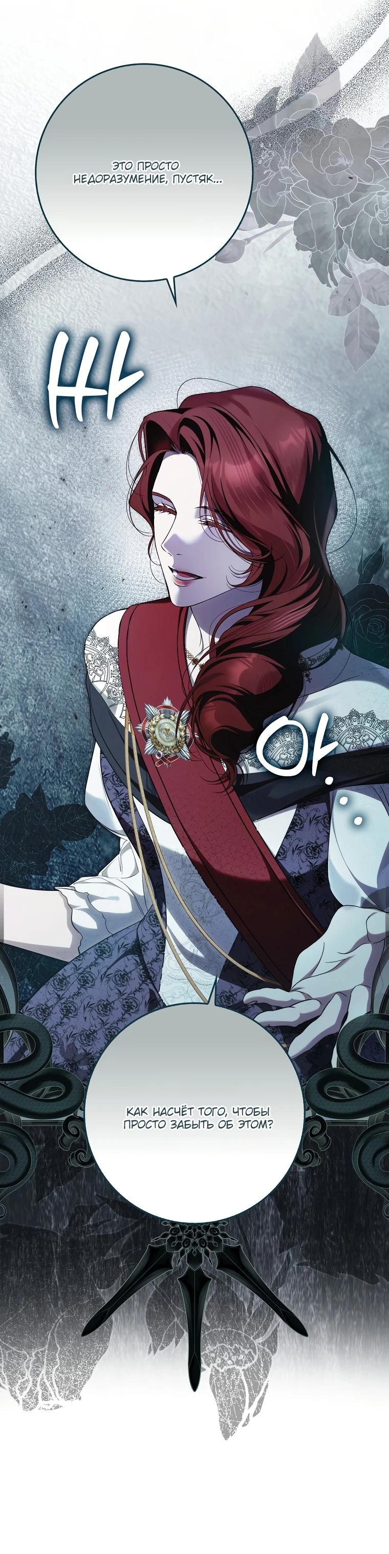 Манга Этим мусором была я - Глава 14 Страница 19