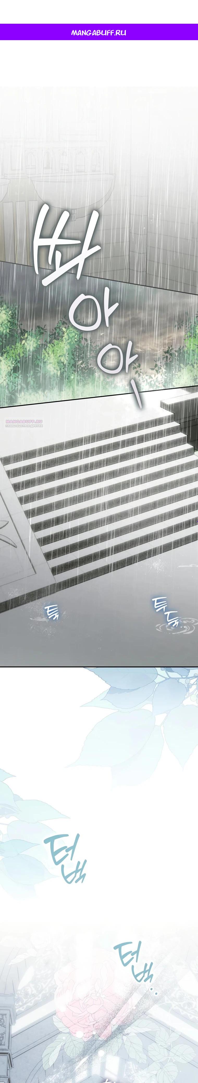 Манга Этим мусором была я - Глава 14 Страница 1