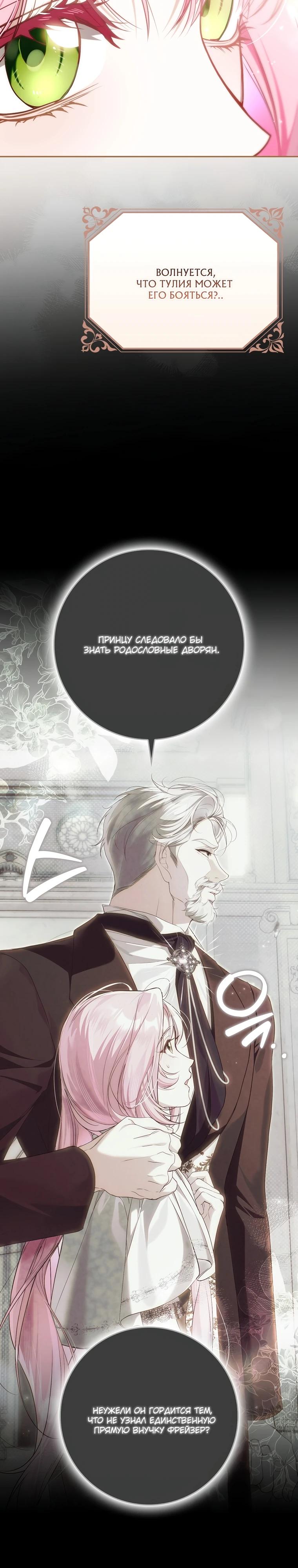 Манга Этим мусором была я - Глава 14 Страница 35