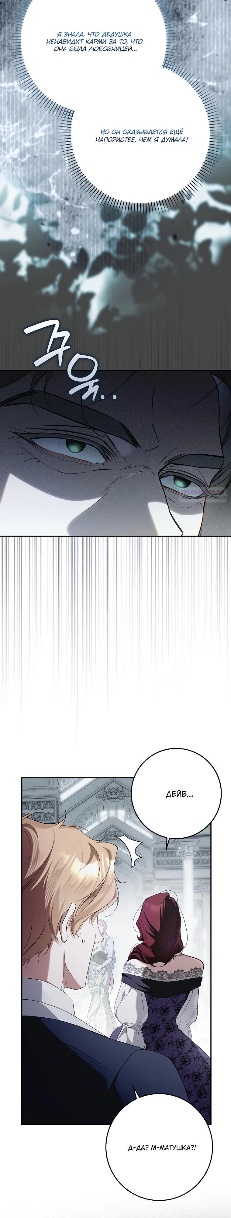 Манга Этим мусором была я - Глава 14 Страница 22