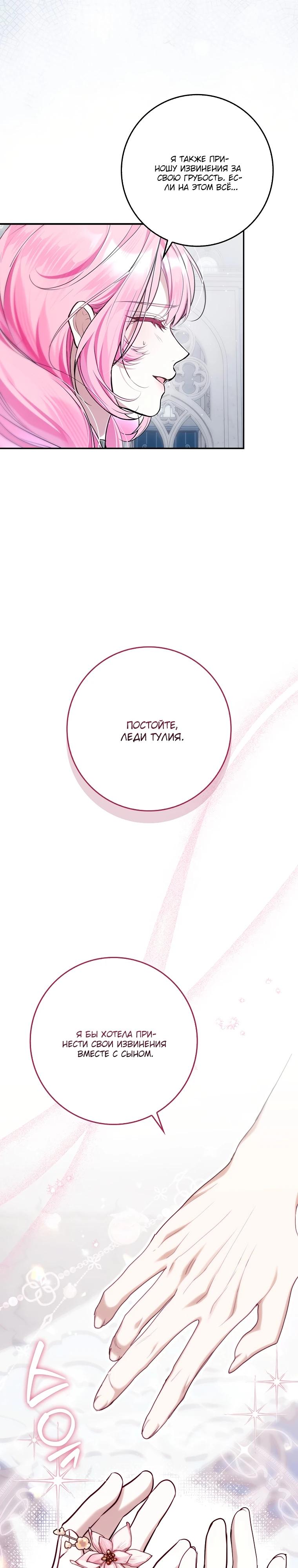 Манга Этим мусором была я - Глава 14 Страница 25