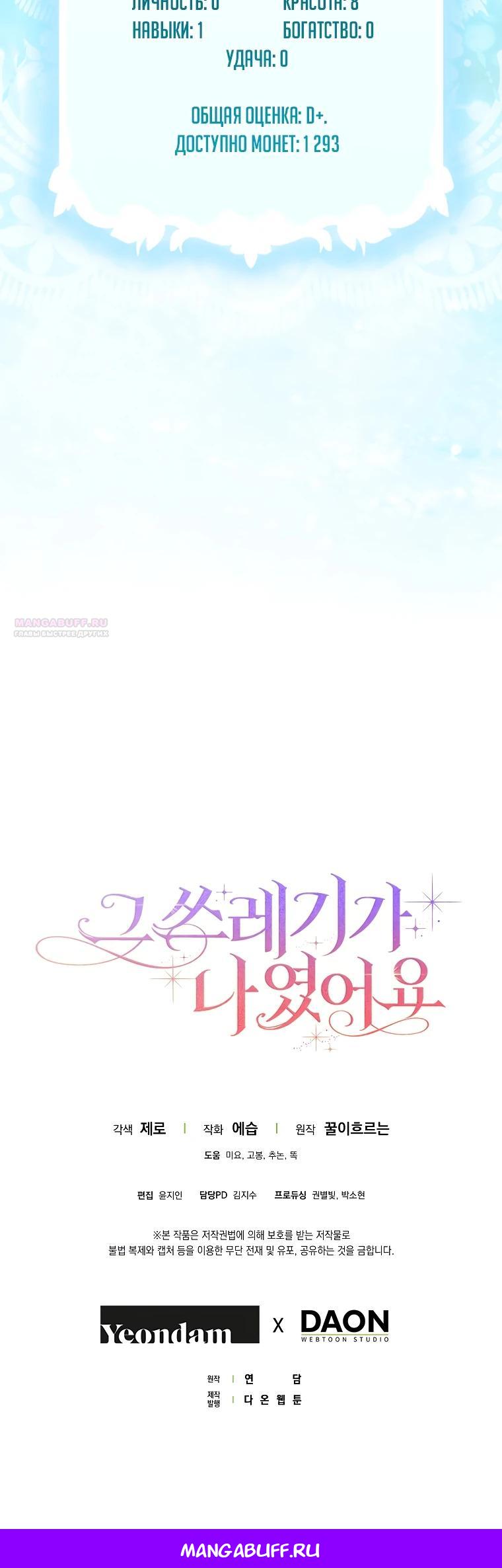 Манга Этим мусором была я - Глава 14 Страница 42