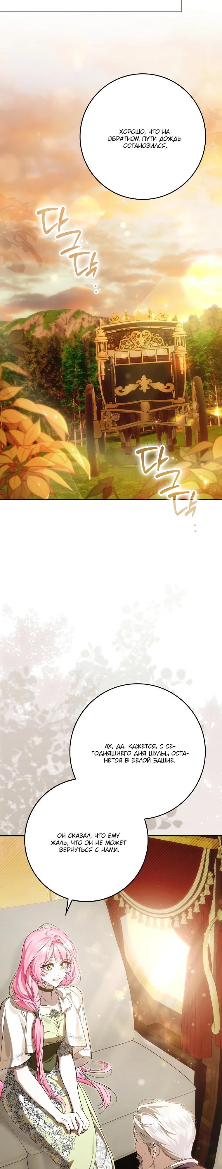 Манга Этим мусором была я - Глава 14 Страница 31