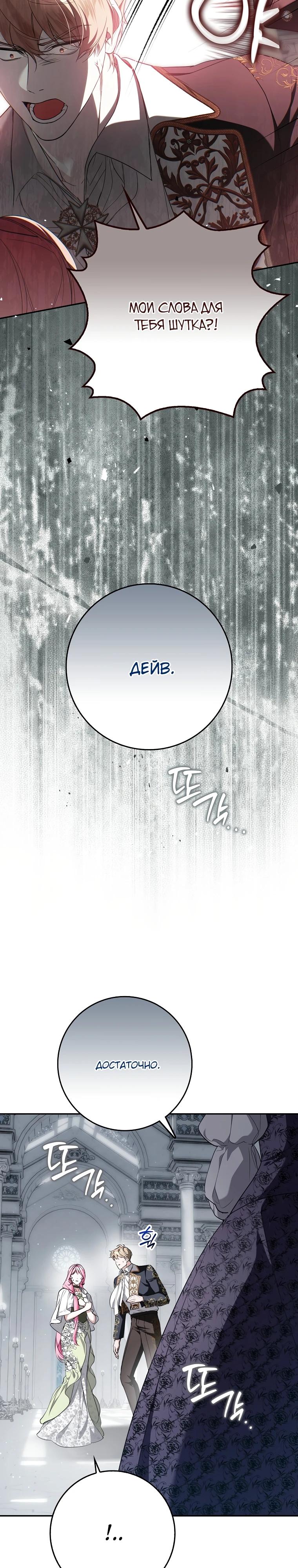Манга Этим мусором была я - Глава 14 Страница 11