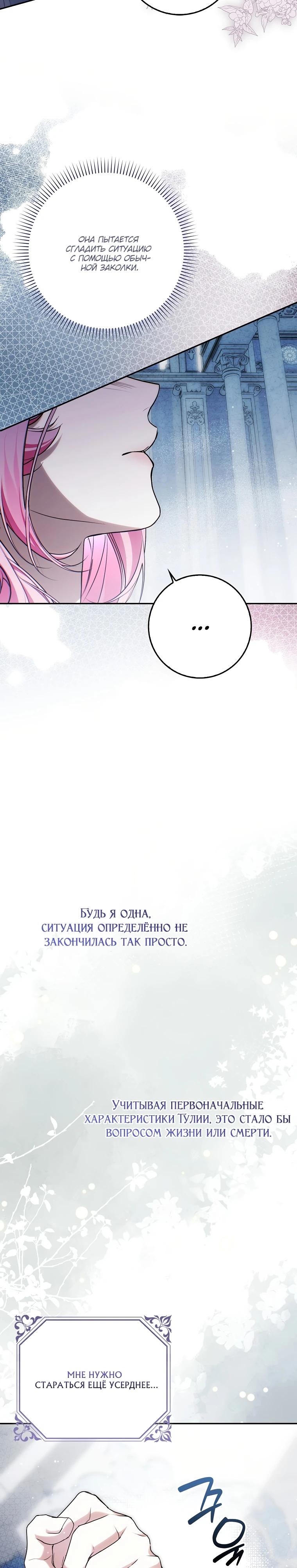 Манга Этим мусором была я - Глава 14 Страница 27