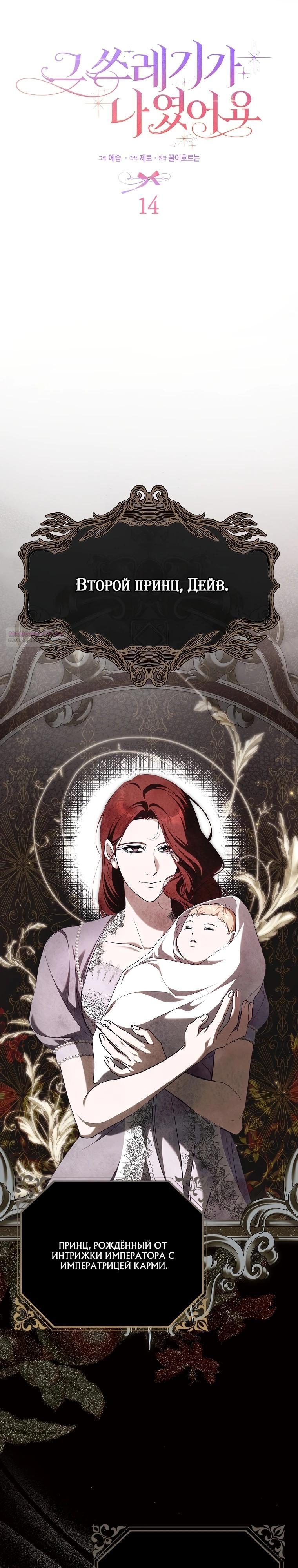 Манга Этим мусором была я - Глава 14 Страница 6