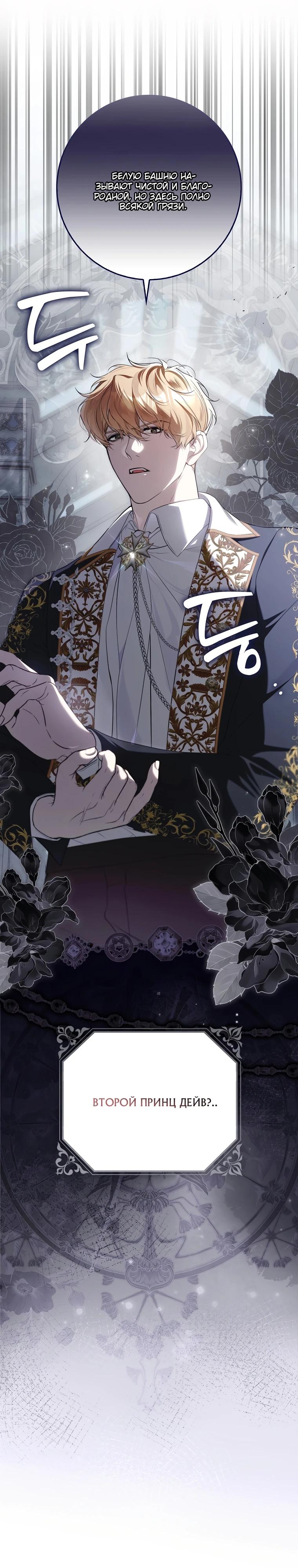 Манга Этим мусором была я - Глава 14 Страница 5