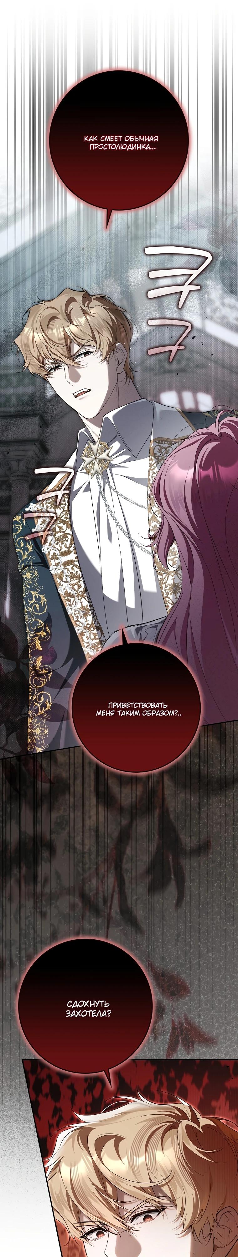 Манга Этим мусором была я - Глава 14 Страница 9