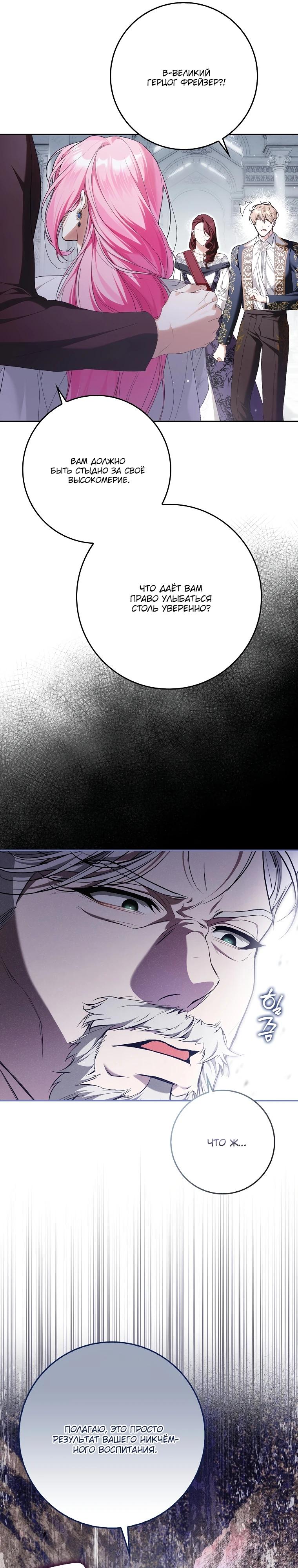 Манга Этим мусором была я - Глава 14 Страница 17