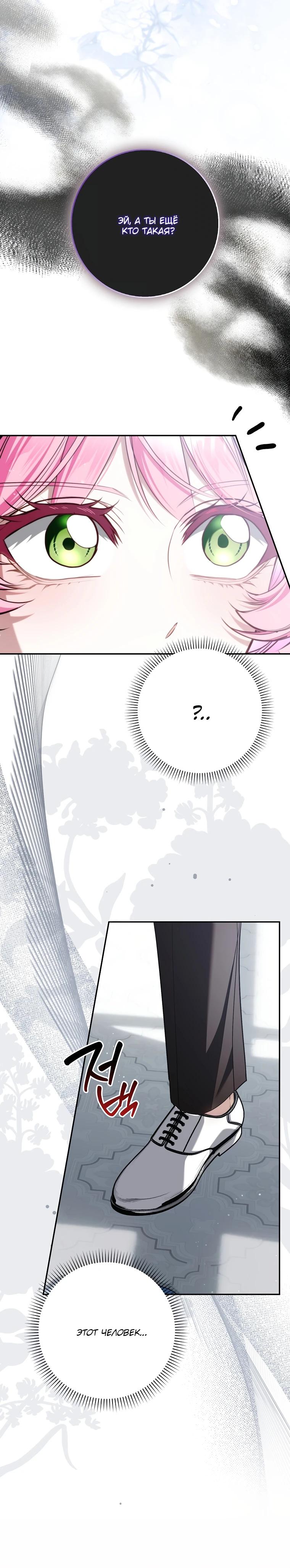 Манга Этим мусором была я - Глава 14 Страница 4