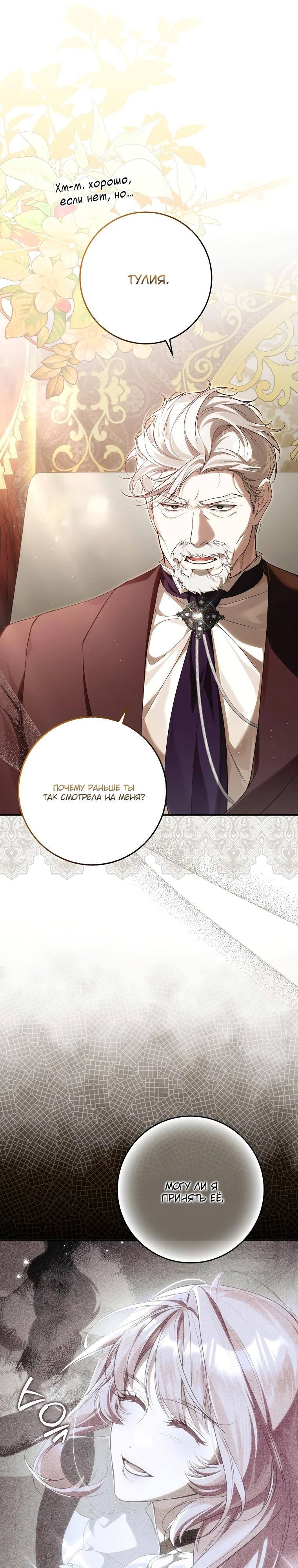 Манга Этим мусором была я - Глава 14 Страница 33